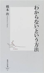 橋本治 集英社