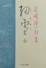 細雪