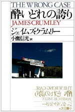 酔いどれの誇り)