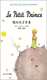 星の王子さま オリジナル版
