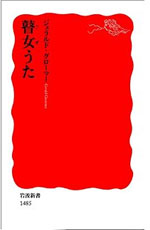瞽女(ごぜ)うた
