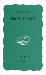 知的生産の技術