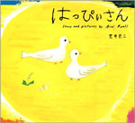 はっぴぃさん