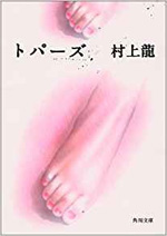 ペンライト(『トパーズ』所収)