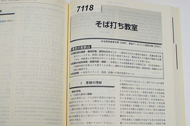 そば打ち教室 審査の着眼点