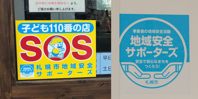 子ども100当番