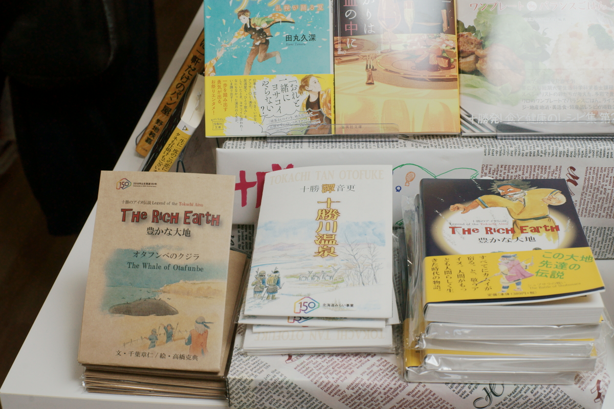 十勝コーナー