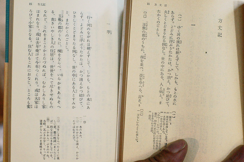 『方丈記』右が角川書店、左が講談社