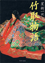竹取物語