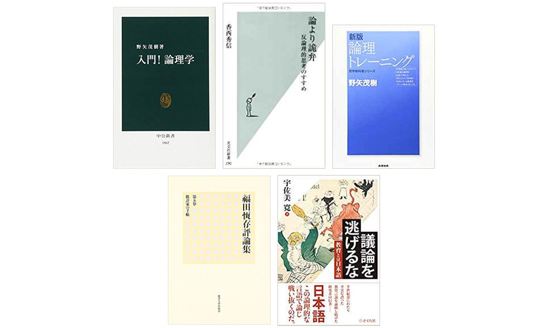 MARUZEN＆ジュンク堂書店札幌店の石原店長が読む！ 「論理に強くなる本」フルコース本