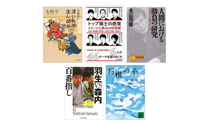 「カレーより好きかもしれない?刺激的な将棋本」フルコース