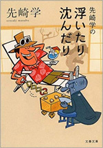 先崎学の浮いたり沈んだり