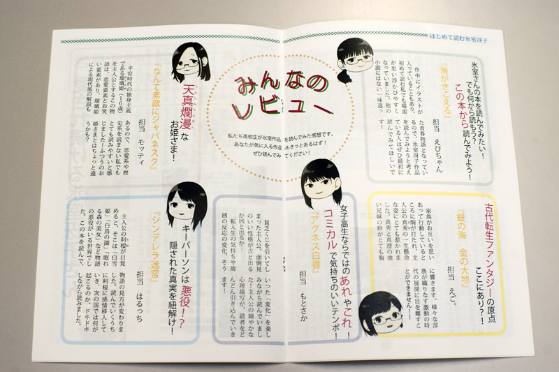 岩見沢東高校の放送局とはアニメにもなった氷室作品『海がきこえる』の朗読会もコラボ