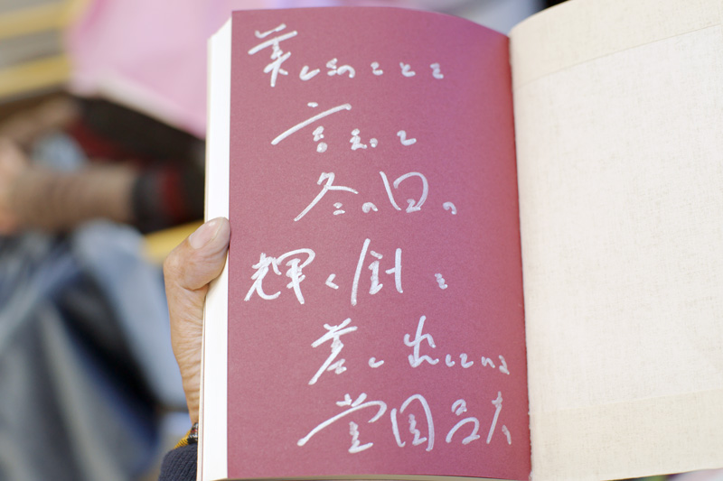 やがて秋茄子へと到る サイン本