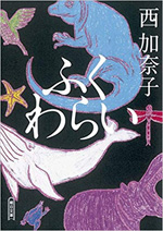 ふくわらい