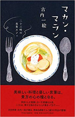 マカン・マラン 二十三時の夜食カフェ
