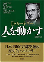人を動かす