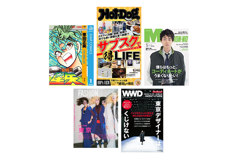 覚醒は天秤座の聖衣（クロス）から！ 「ぼくのファッションLIFEをかたどってくれた本」フルコース
