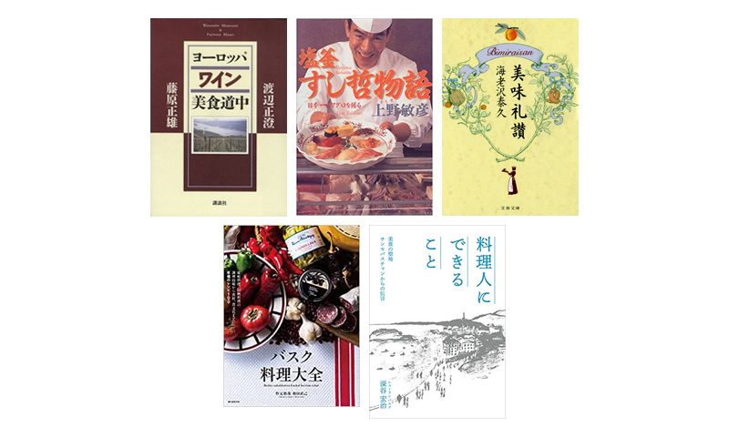 「地方の食文化を大切にしたくなる本」フルコース