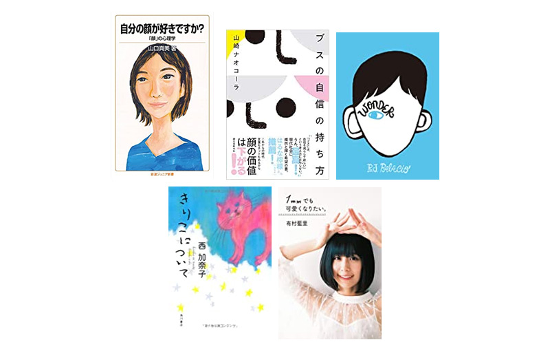 十勝に移住してきたエディターが考える 「美しいって何だろう？自分の顔と向き合う本」フルコース