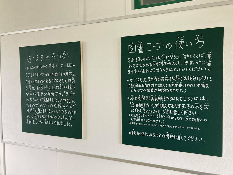TOKOMURO.Labの図書コーナー