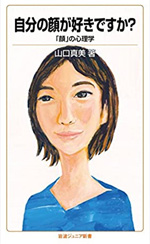 自分の顔が好きですか？