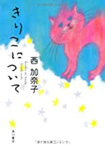 きりこについて