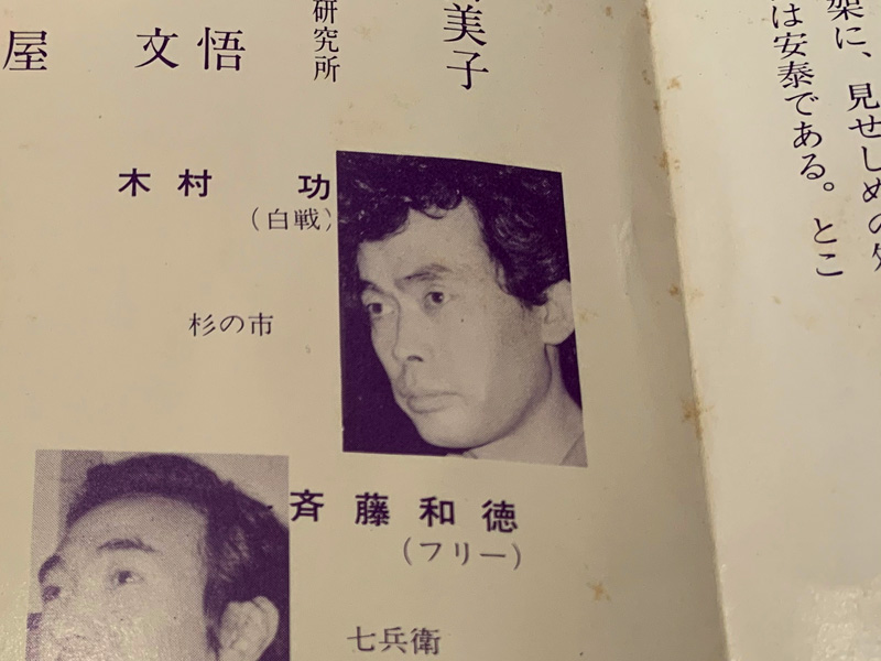 当時二十代の木村さん
