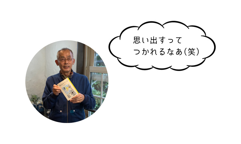 思い出すって つかれるなあ（笑）