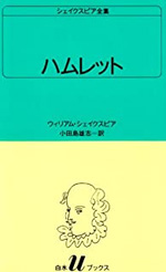 ハムレット