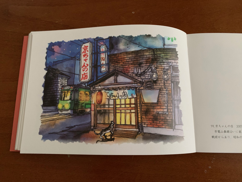 京ちゃんの店
