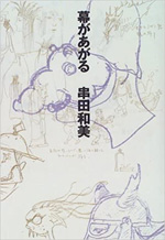 幕があがる
