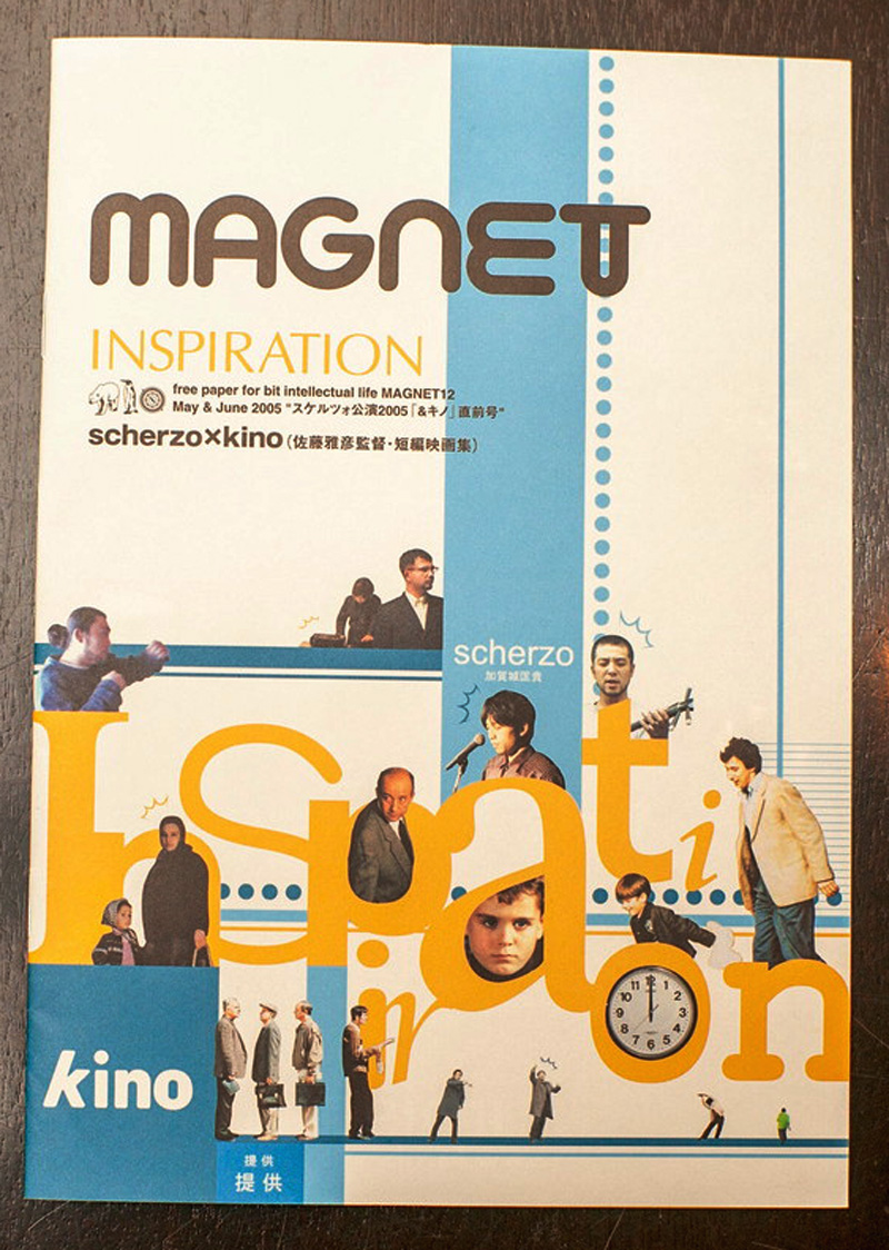 メディア・プランナーの石川伸一さんと作ったフリーペーパー『magnet』のスケルツォ全国ツアー特集号。