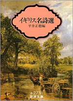 イギリス名詩選