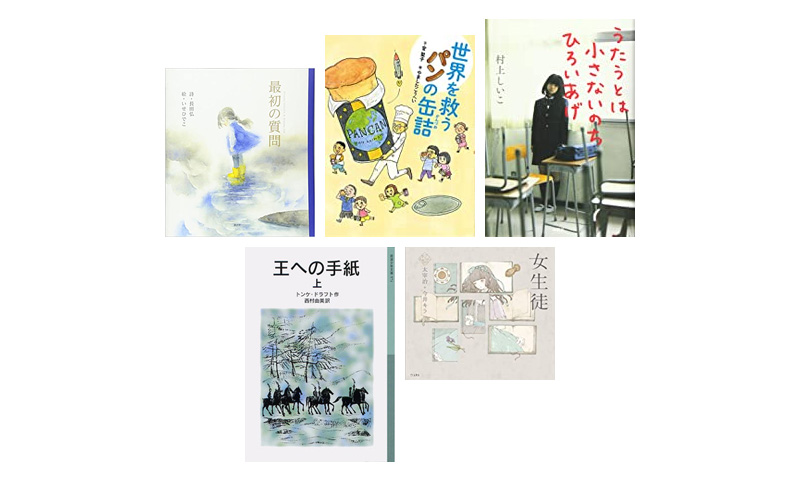 「中学生と一緒に語り合いたい本」フルコース
