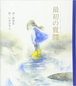 最初の質問
