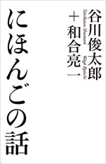 にほんごの話