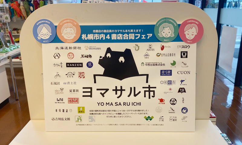 ヨマサル市看板