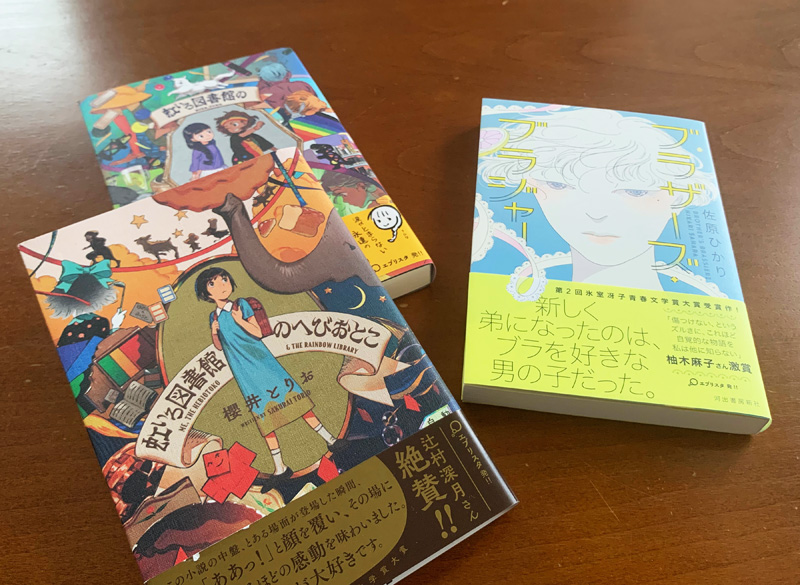 『虹いろ図書館』シリーズ