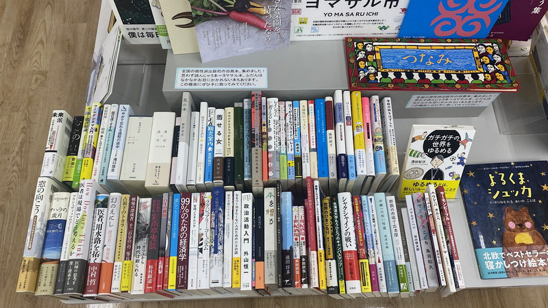 政治や歴史、民族史や人権、地域、多様性など北大生たちにぜひ読んでほしいテーマの本がずらり。