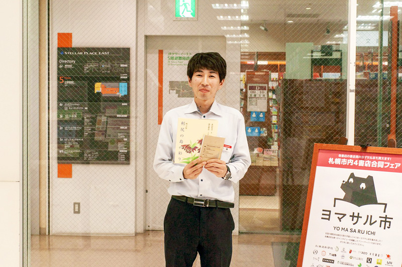 三省堂書店札幌店 工藤 志昇さん