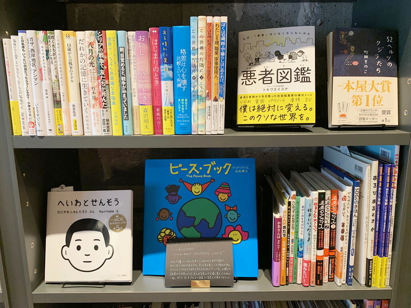 「PEACE」の棚