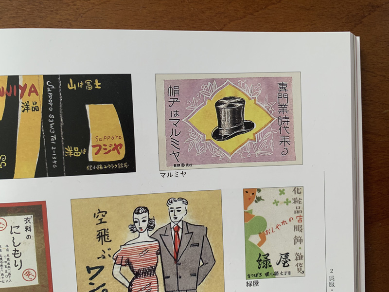 「マルミヤ」は現在の丸美珈琲