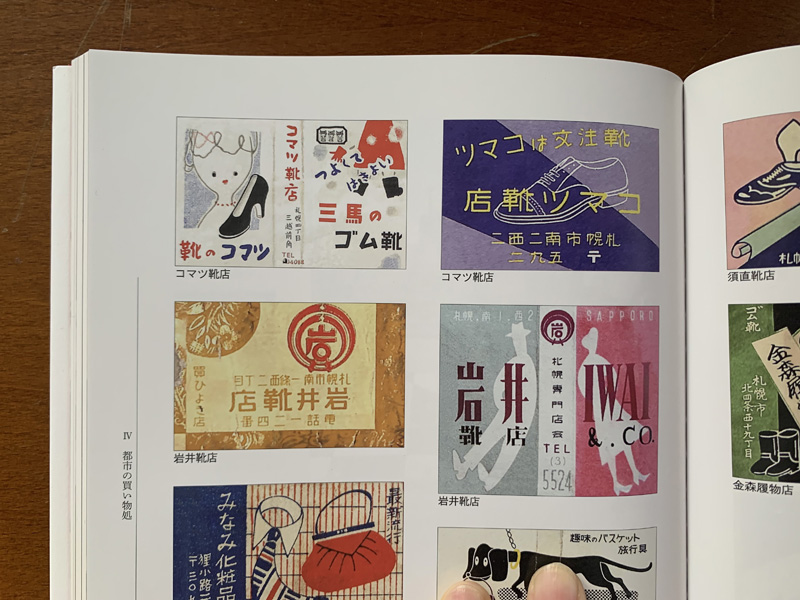 「コマツ靴店」のラベルには老舗長靴メーカー「三馬」の文字