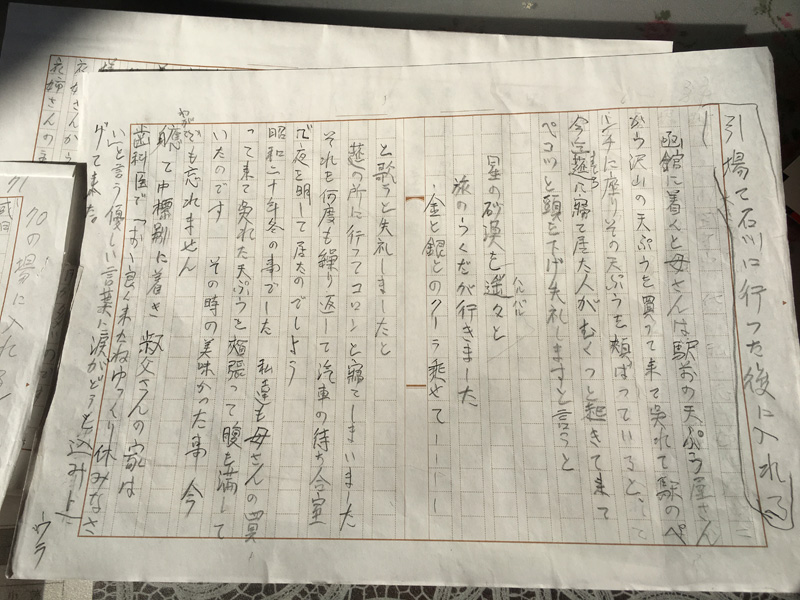 生原稿