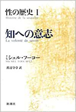 性の歴史