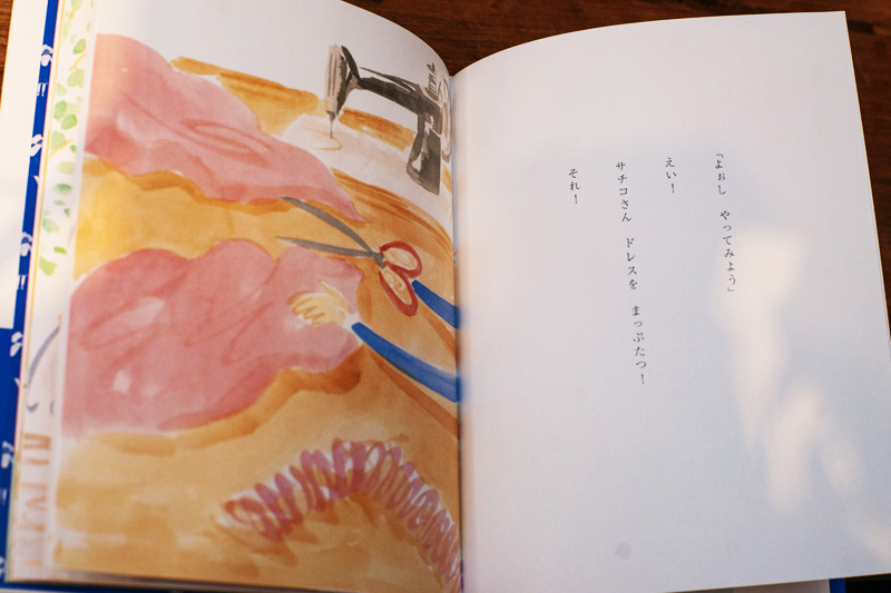 絵本『サチコさんのドレス』でかかれているドレス