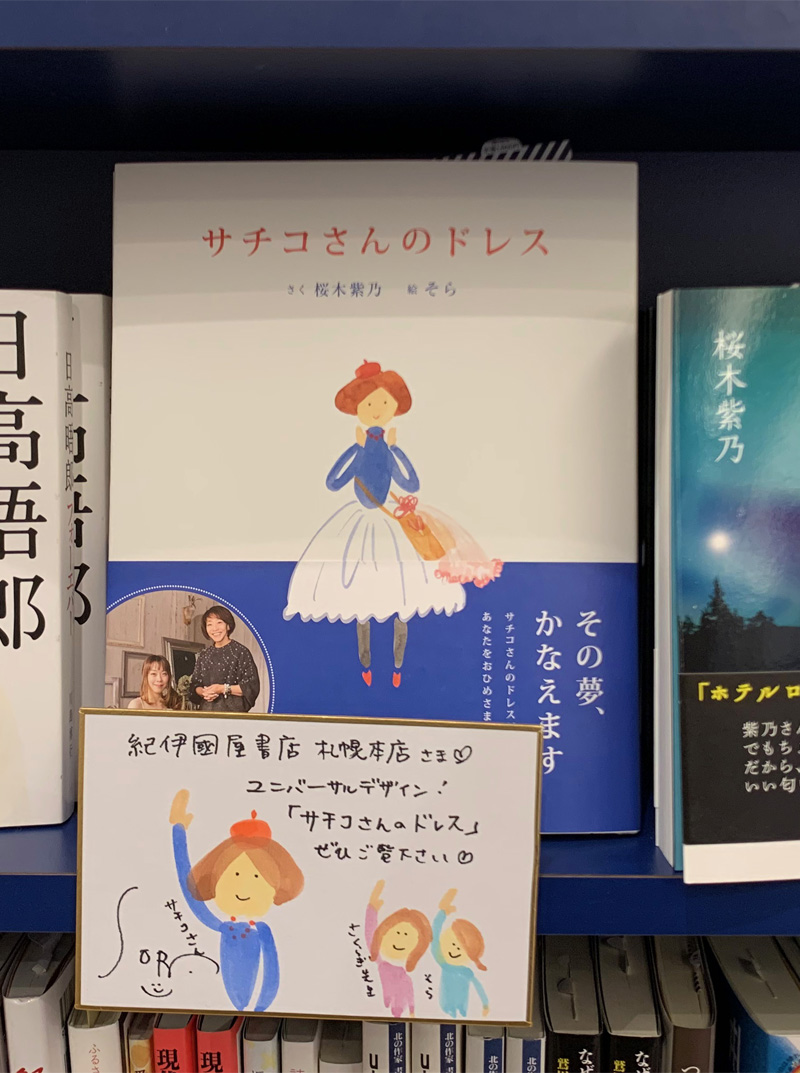 そらさんのかわいい手描きポップ