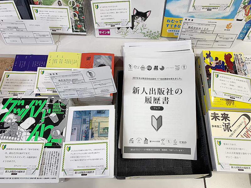 。私たち読者は「この人が作った本を買いたい！」という新たな動機を獲得する。