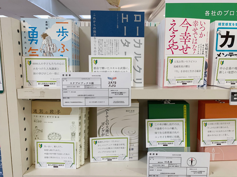 各社ともに2019年以降に設立した“新人出版社”である証。